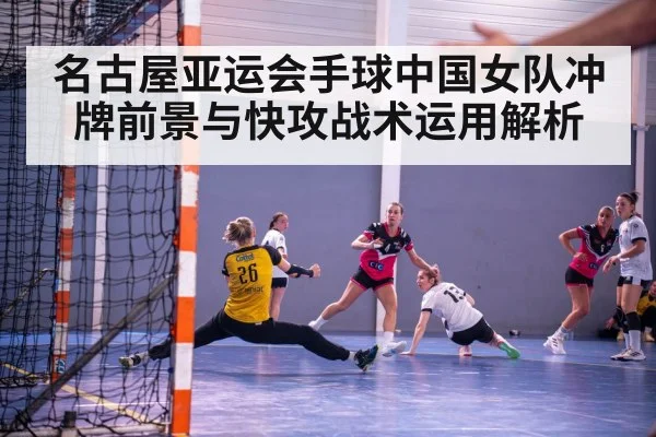women handball match action